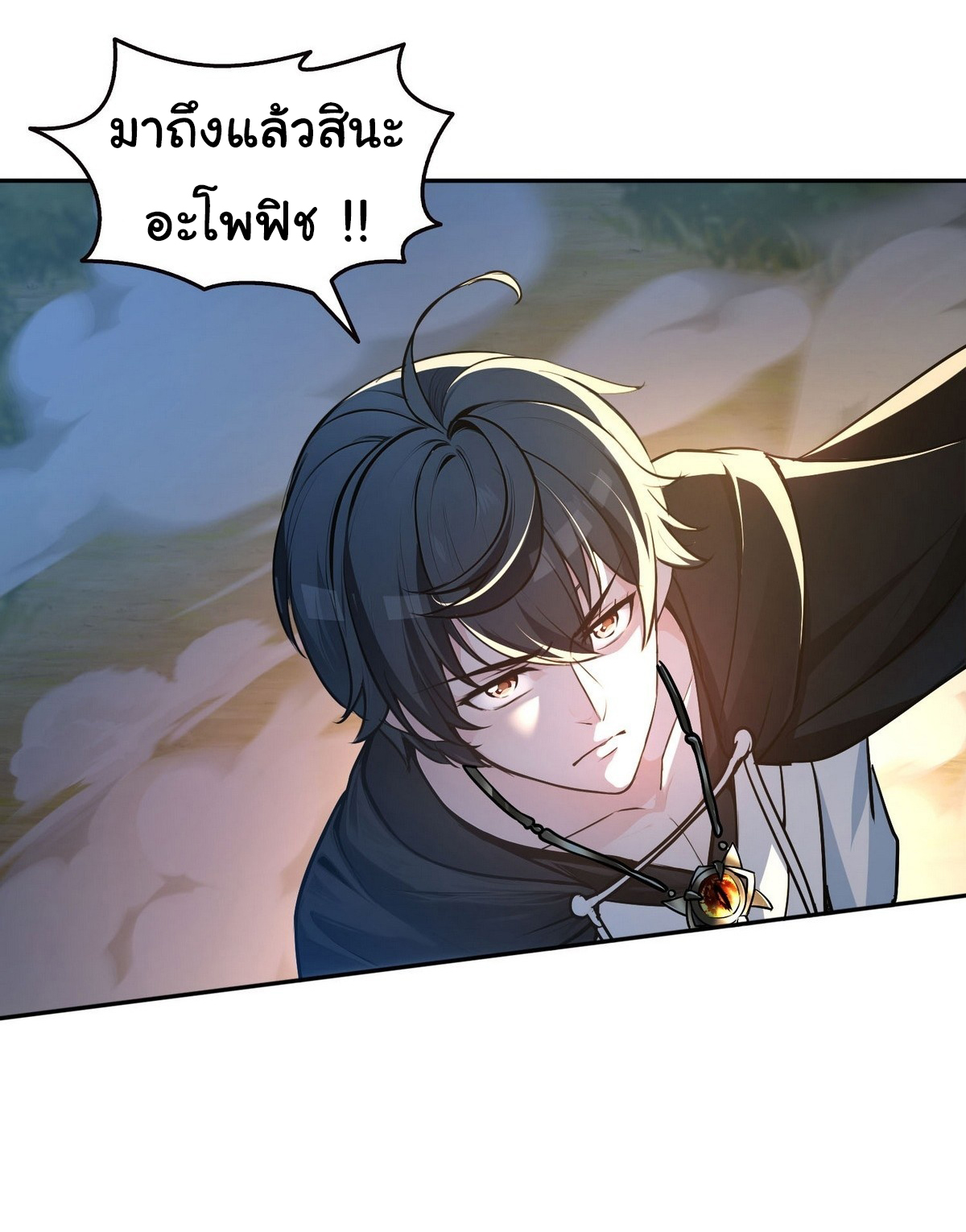 ย้อนเวลากลับมาเป็นจอมเวทย์แห่งความตาย ตอนที่ 15 หน้า 31