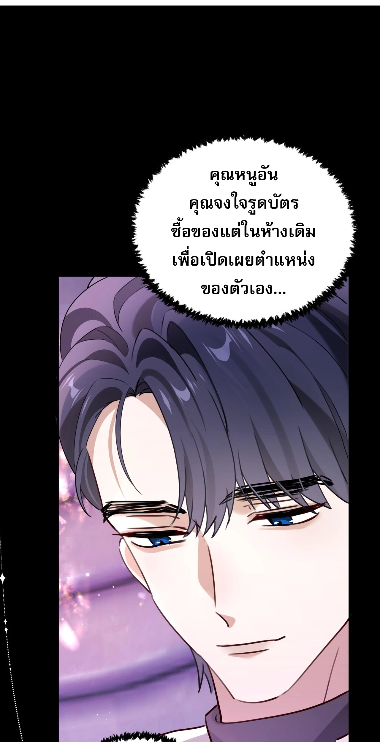 เกิดใหม่คราวนี้ ขอแต่งงานกับคู่อริของคนรักเก่าสุดเฮงซวย ตอนที่ 5 หน้า 7