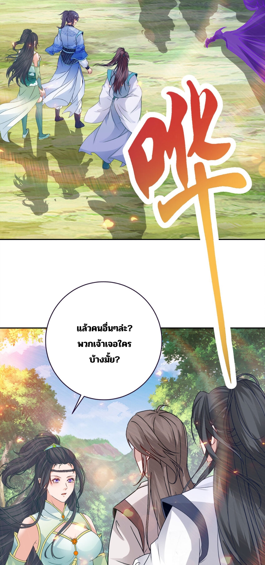จักรพรรดิวิญญาณศักดิ์สิทธิ์ (ทันจีน) ตอนที่ 329 หน้า 24