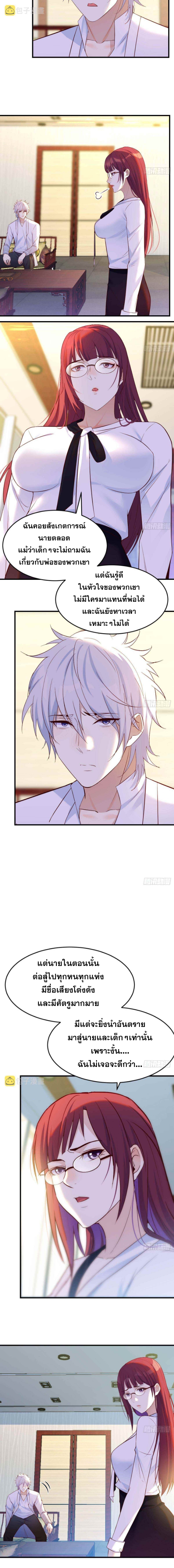 หนี้รักมากมายก่อนที่ข้าจะเป็นเซียน ตอนที่ 38 หน้า 2