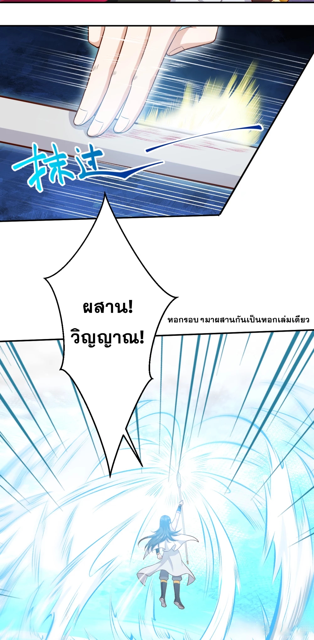 Against the Gods - อสูรพลิกฟ้า ตอนที่ 307 หน้า 24