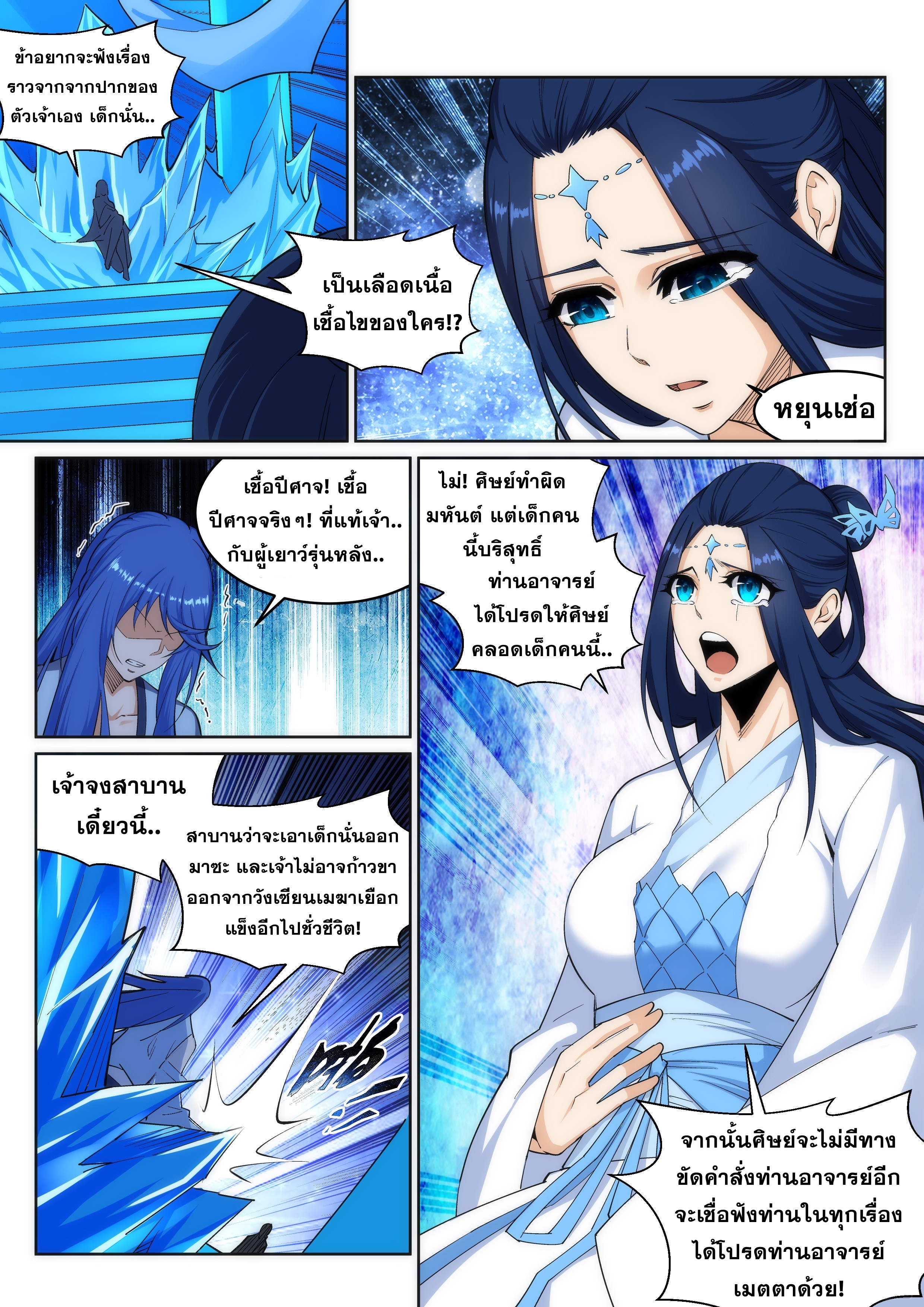 Against the Gods - อสูรพลิกฟ้า ตอนที่ 164 หน้า 2