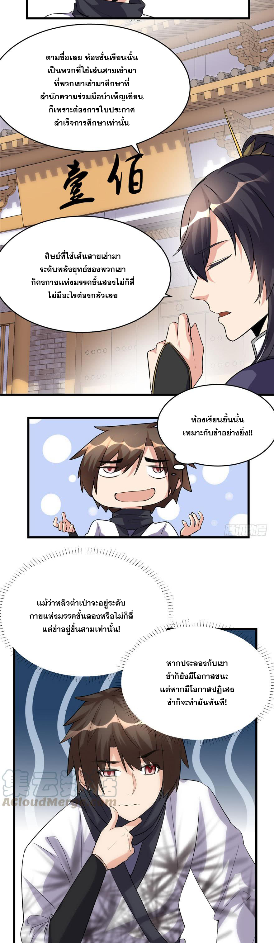 นี่น่ะหรือ....ระบบบำเพ็ญเซียน? ตอนที่ 10 หน้า 10