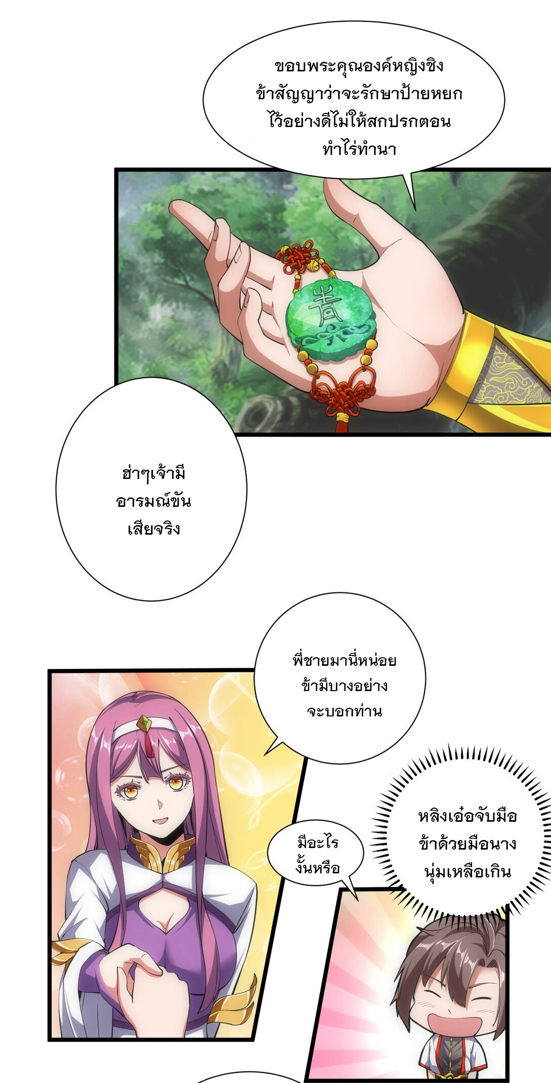 มหาเทพเอกะหมื่นบรรพกาล (จบ) ตอนที่ 11 หน้า 18