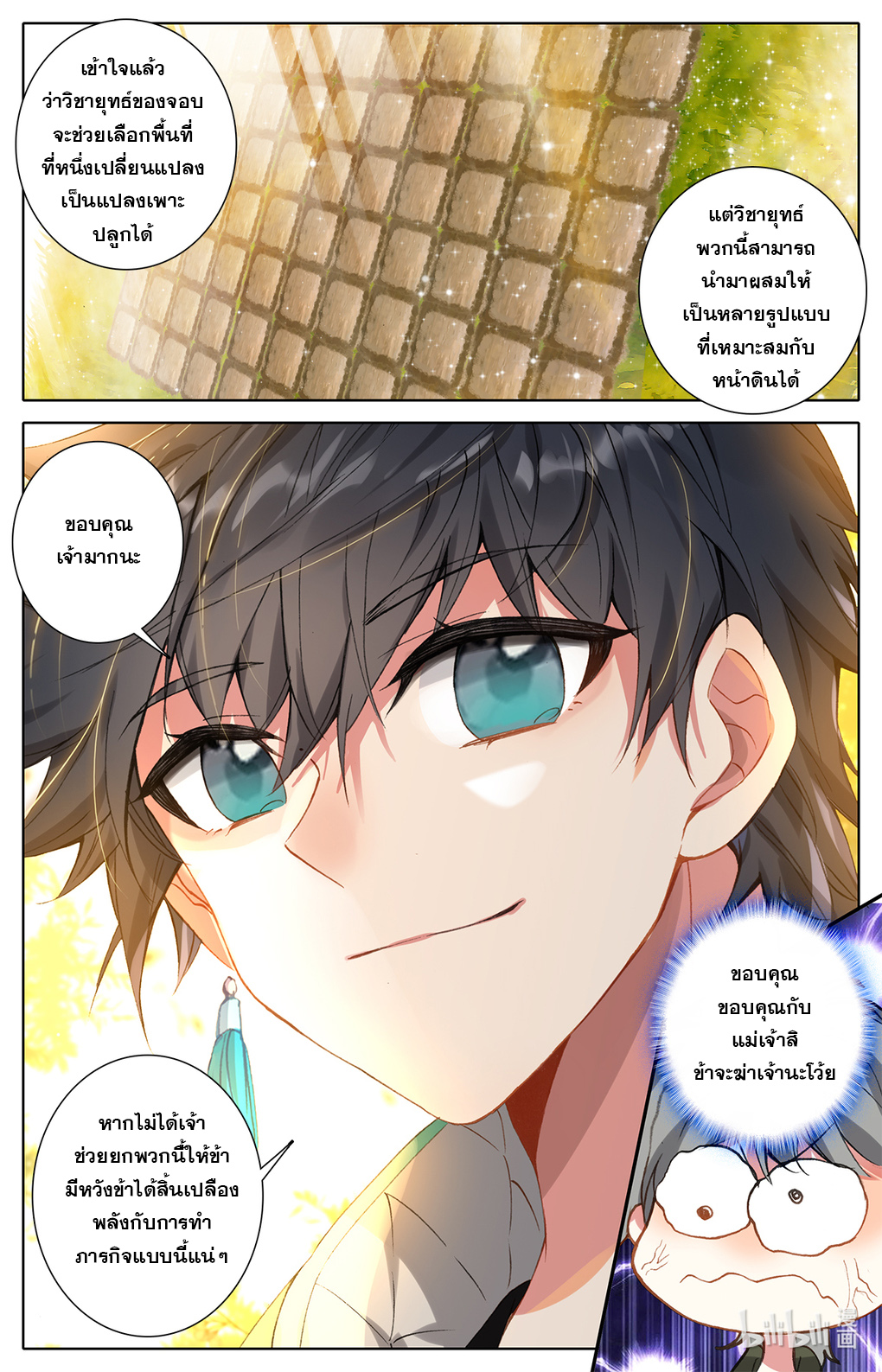 ชาวบ้านที่แข็งแกร่งที่สุดในสถาบันเซียน ตอนที่ 4 หน้า 15