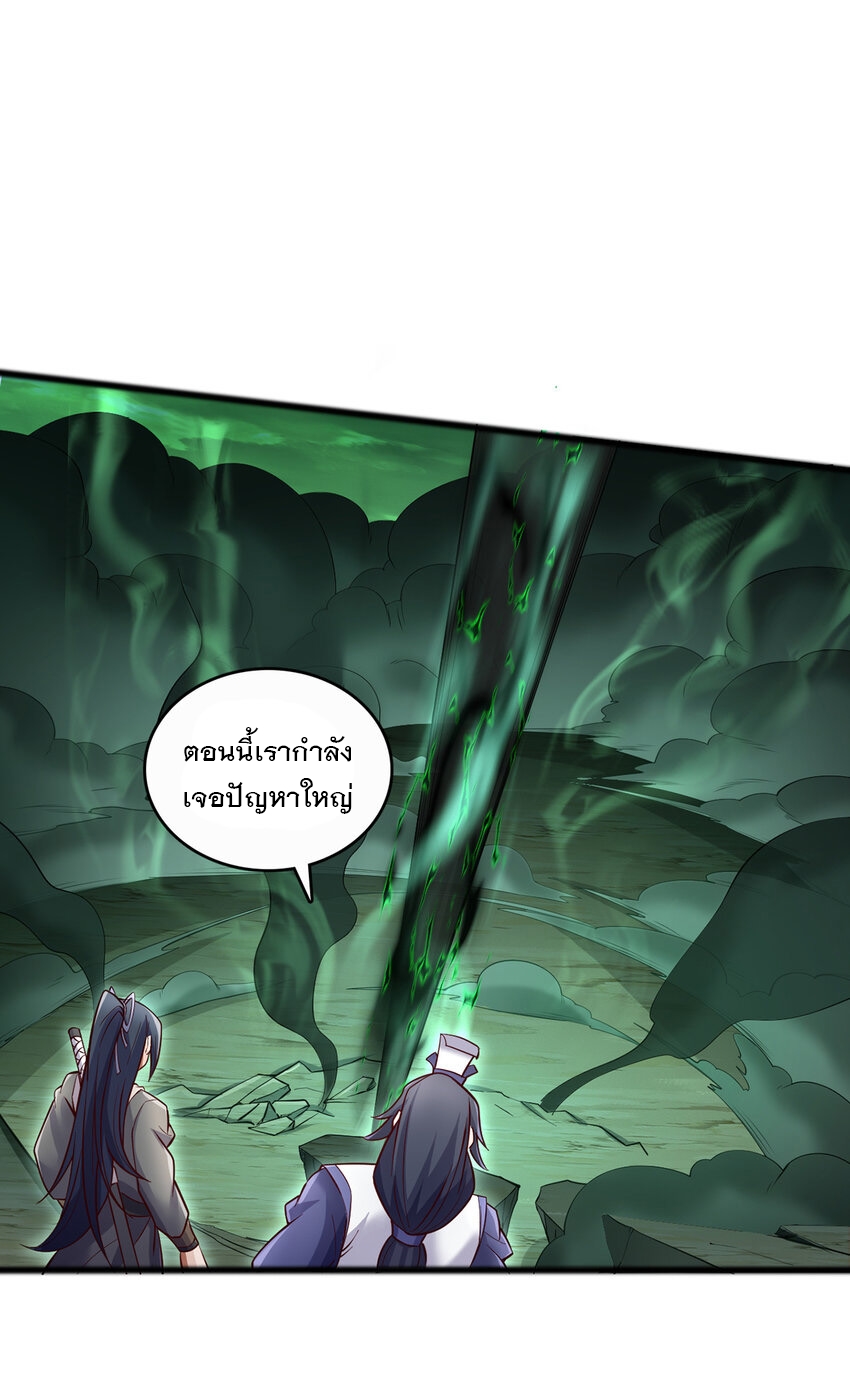 ด้วยเขตแดนกระบี่ ข้าสามารถเป็นเซียนกระบี่ได้ ตอนที่ 76 หน้า 9