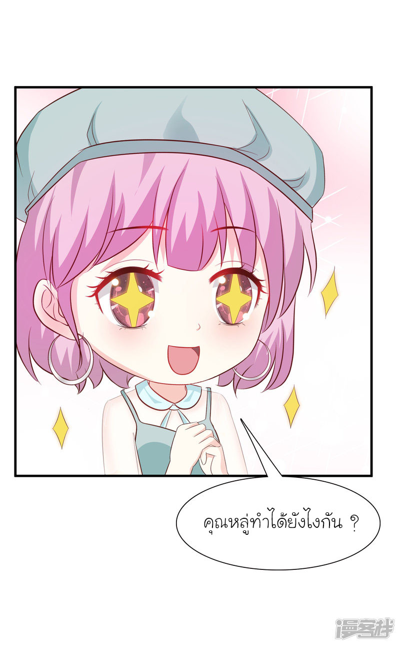 ราชาดอกไม้อมตะ ตอนที่ 58 หน้า 25