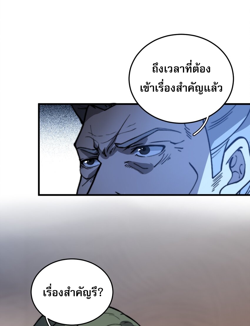 ระบบกลืนกินขั้นสุดยอด ตอนที่ 17 หน้า 56