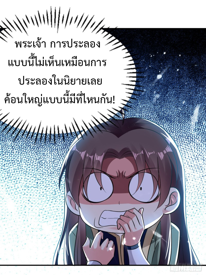 The ultimate son-in-law from different world ตอนที่ 15 หน้า 21