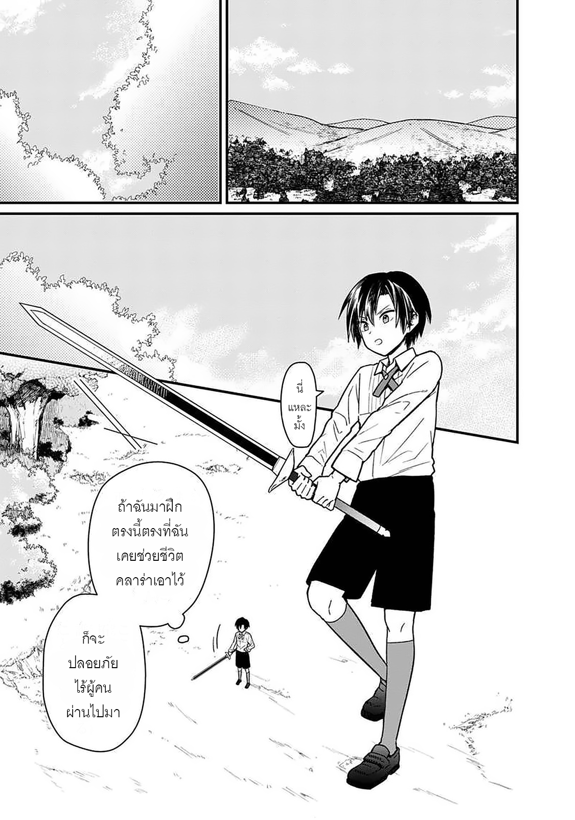 My Death Flags Show No Sign Of Ending ตอนที่ 12 หน้า 3