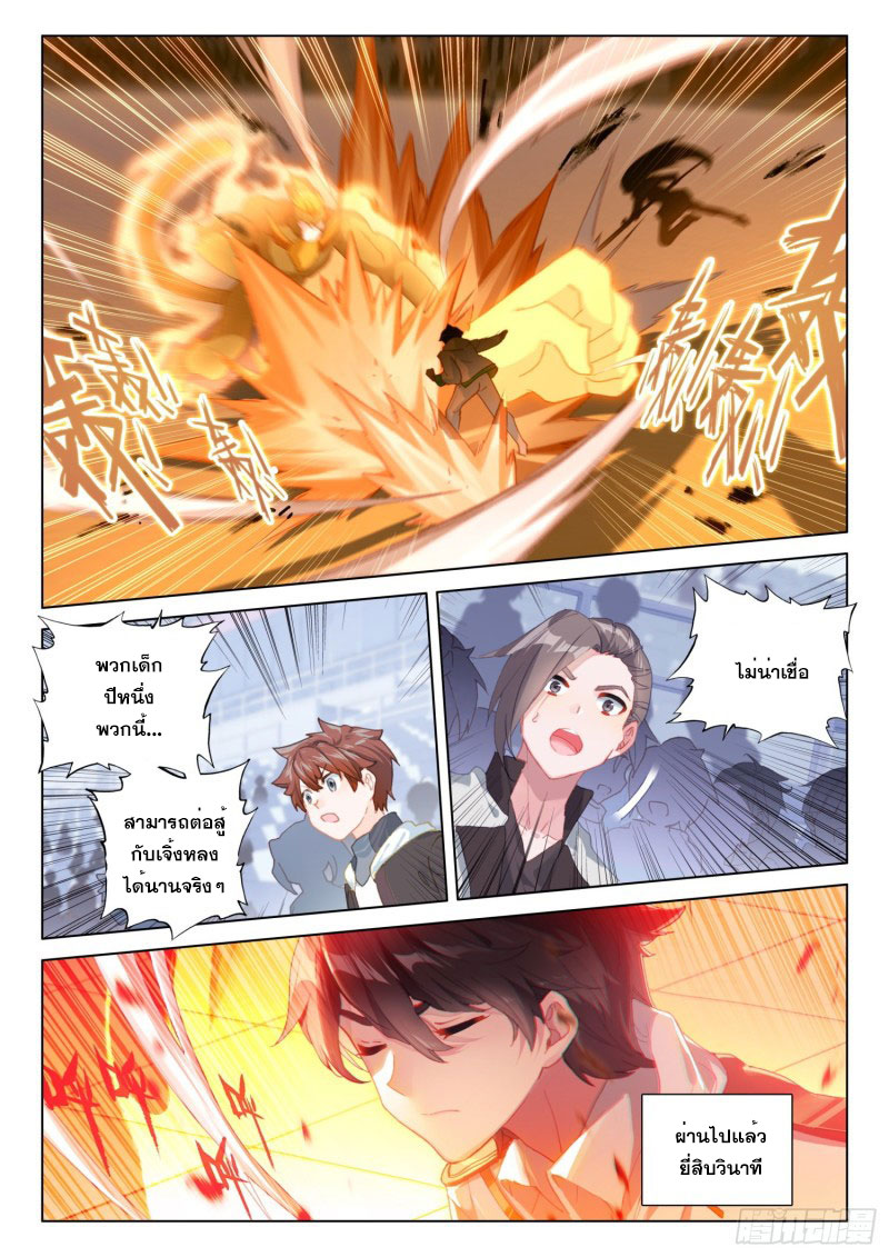 Soul Land IV – The Ultimate Combat มหาศึกการต่อสู้ ตอนที่ 144 หน้า 4