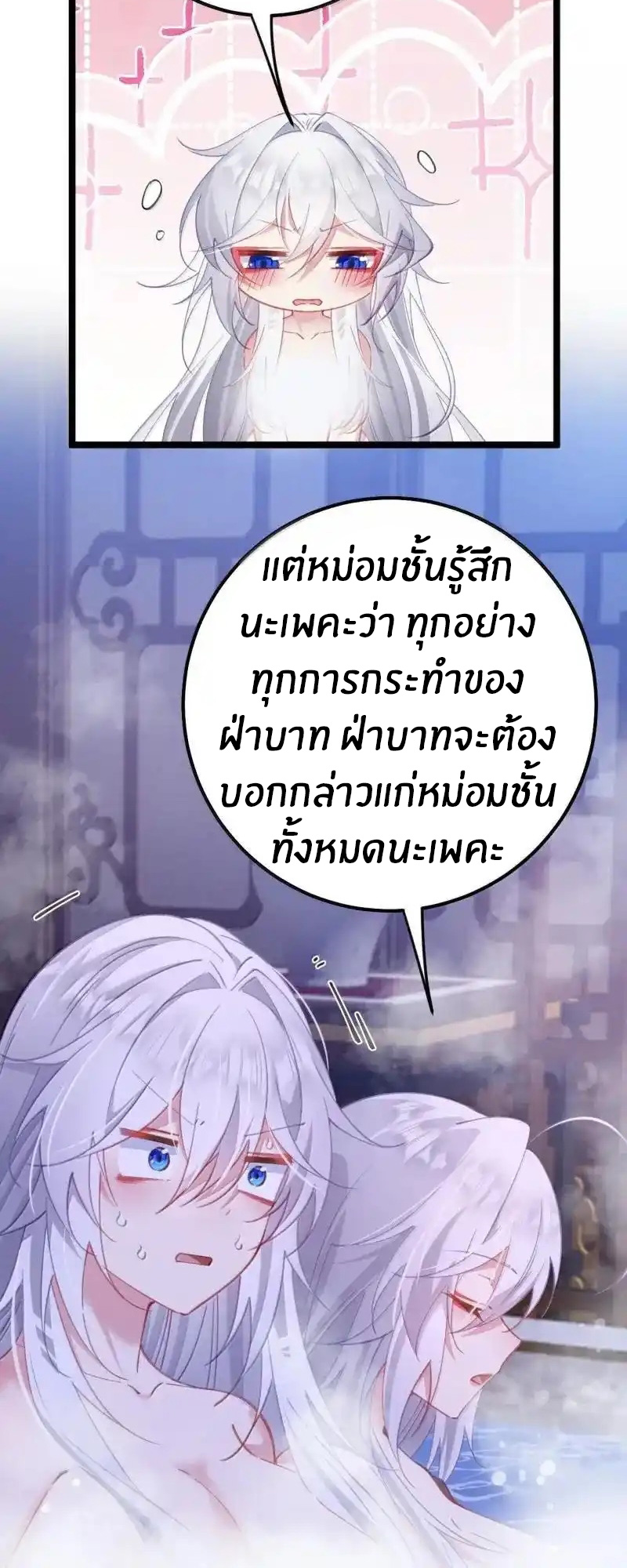 Crash into the body of the emperor's daughter ตอนที่ 24 หน้า 4