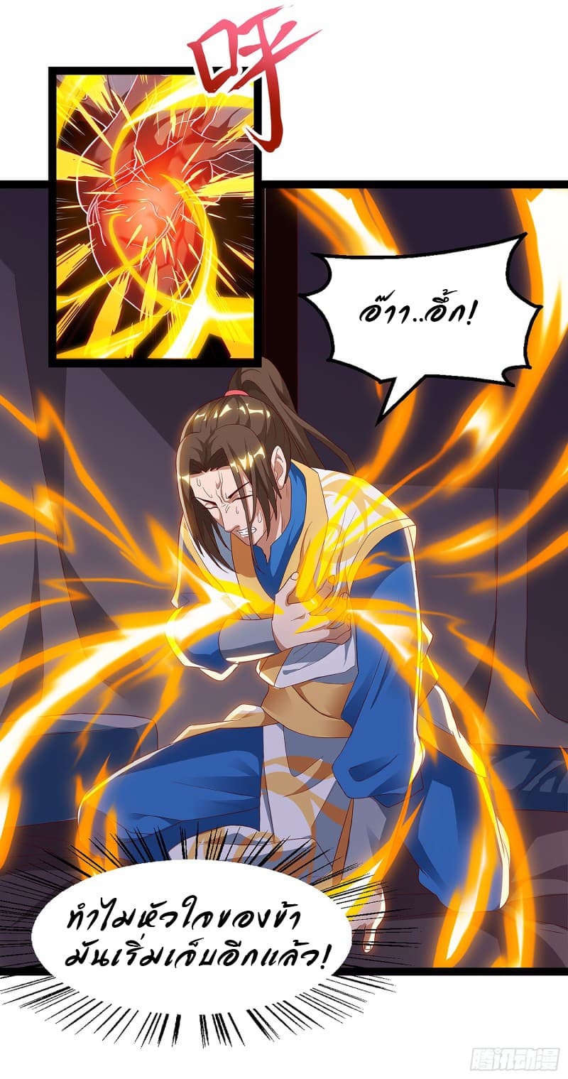 Dominate The Three Realms ตอนที่ 37 หน้า 11