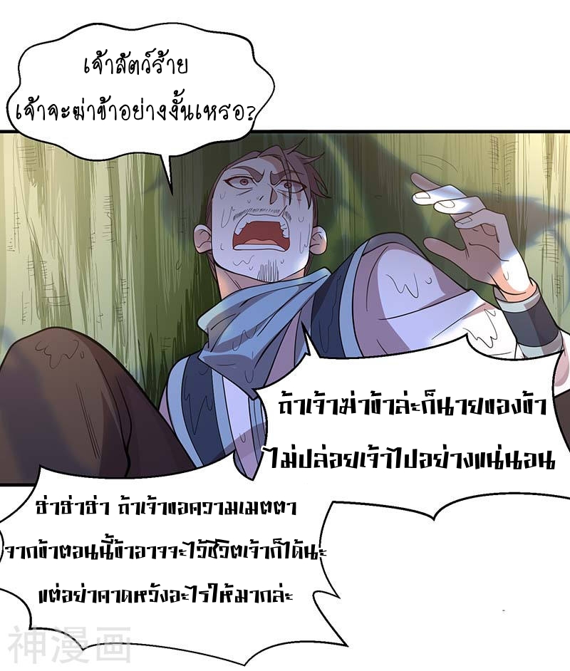 การกลับมาของจักพรรดิ์ ตอนที่ 75 หน้า 18