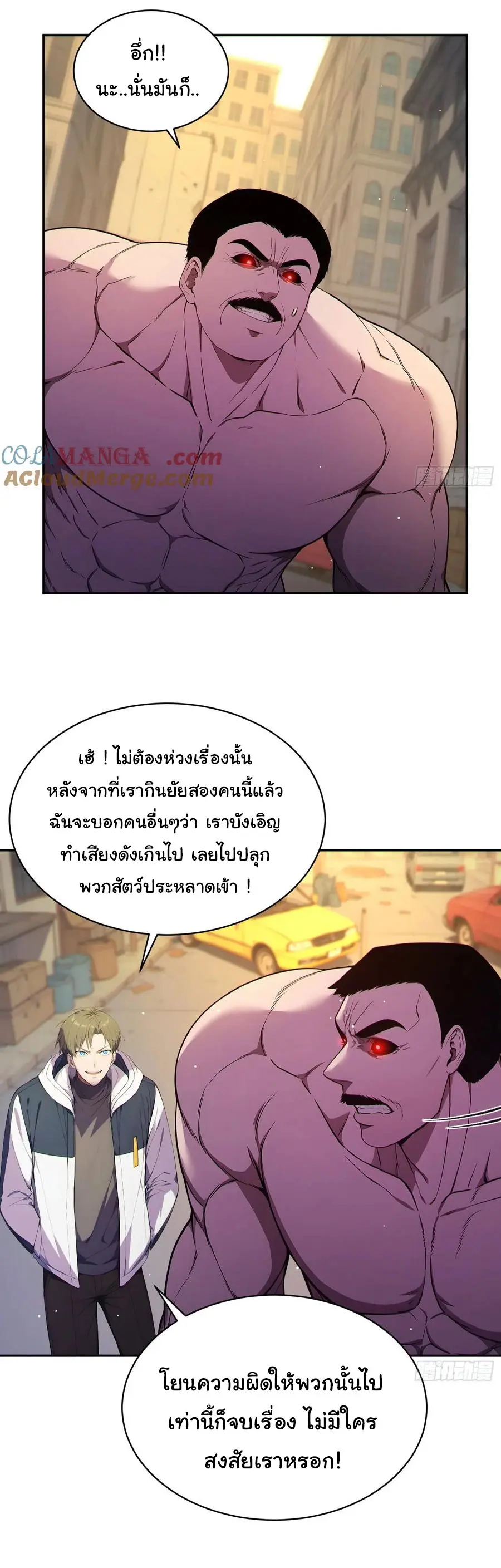 ผู้เล่นมหาเฮงฝ่าปริศนาดันเจี้ยน ( The Billion Luck Player ) ตอนที่ 4 หน้า 11