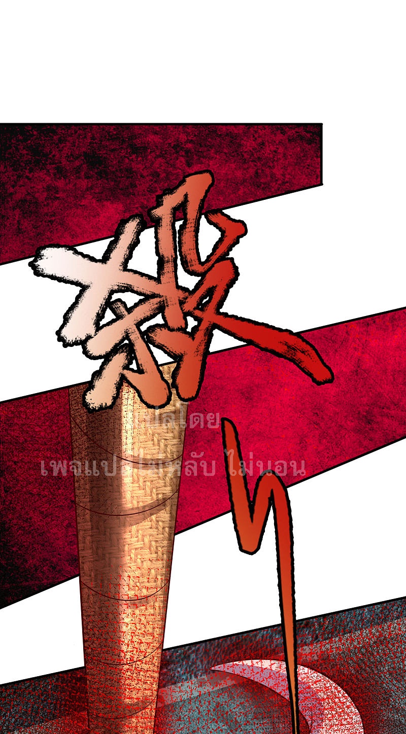|.สุดยอดระบบเจ้าราชันย์ปีศาจ ตอนที่ 30 หน้า 7