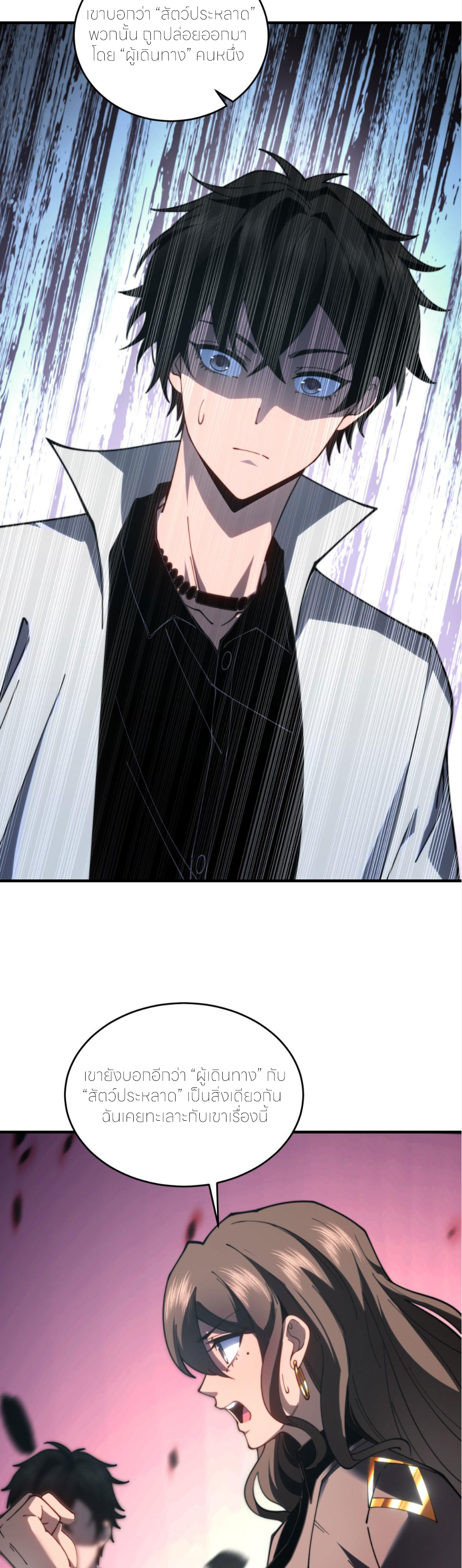 แค่แตะ... ก็อัปเกรด! ตอนที่ 21 หน้า 22