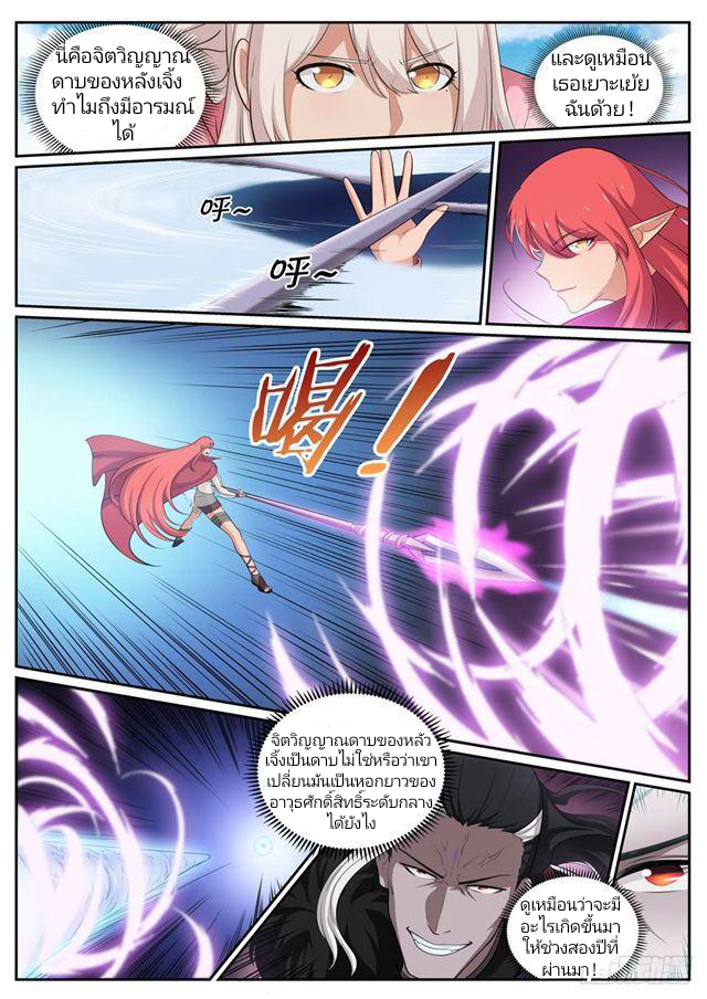 Bailian Chengshen ร้อยเทพพิชิดฟ้า ตอนที่ 4 หน้า 6