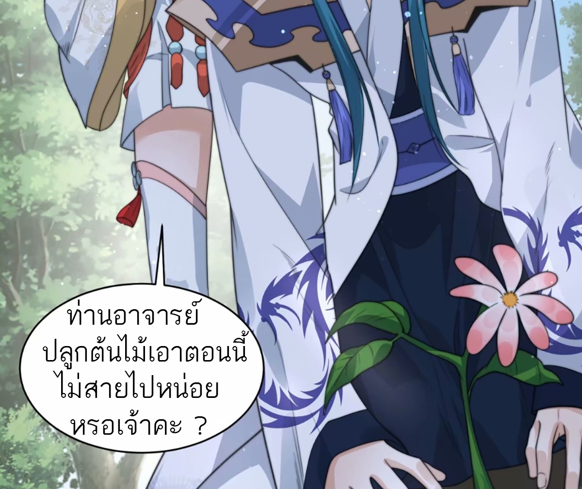 ซวยแล้วข้าโดนตามล่าจากศิษย์ในสำนัก ตอนที่ 41 หน้า 8
