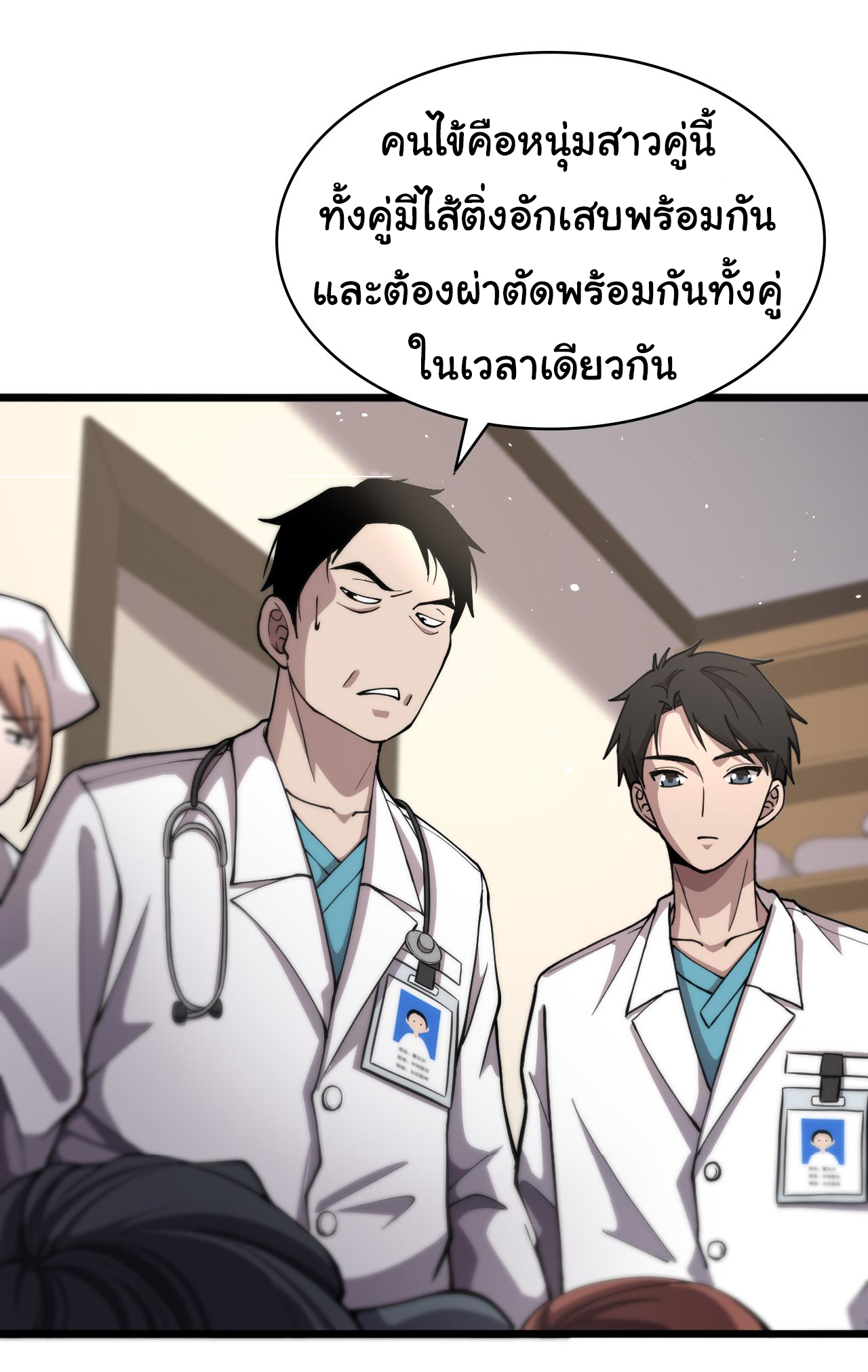 สุดยอดระบบของหมอหลิงหรัน ตอนที่ 133 หน้า 11