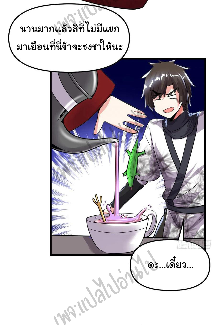 I might be a fake fairy ตอนที่ 139 หน้า 22