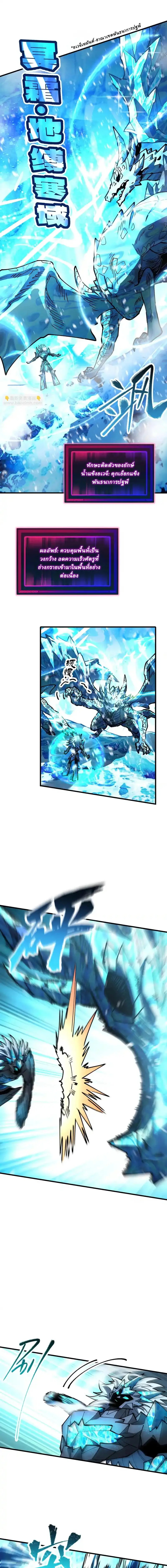 Global Beast Tamer I Can See the Path of Evolution ตอนที่ 54 หน้า 5