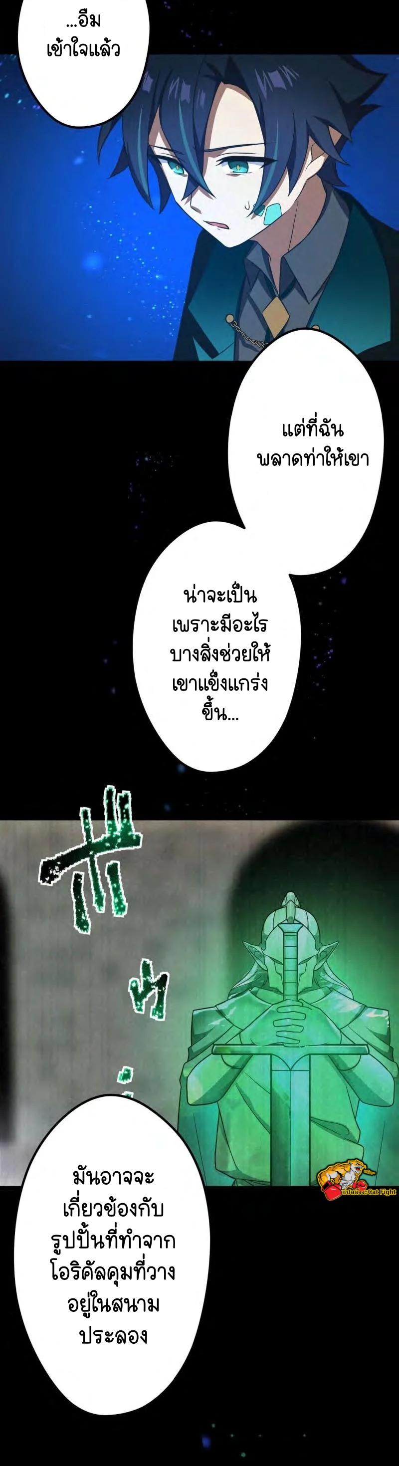 ฉันกลับชาติมาเกิดใหม่เป็นก็อบลินระดับ SSS ตอนที่ 39 หน้า 38