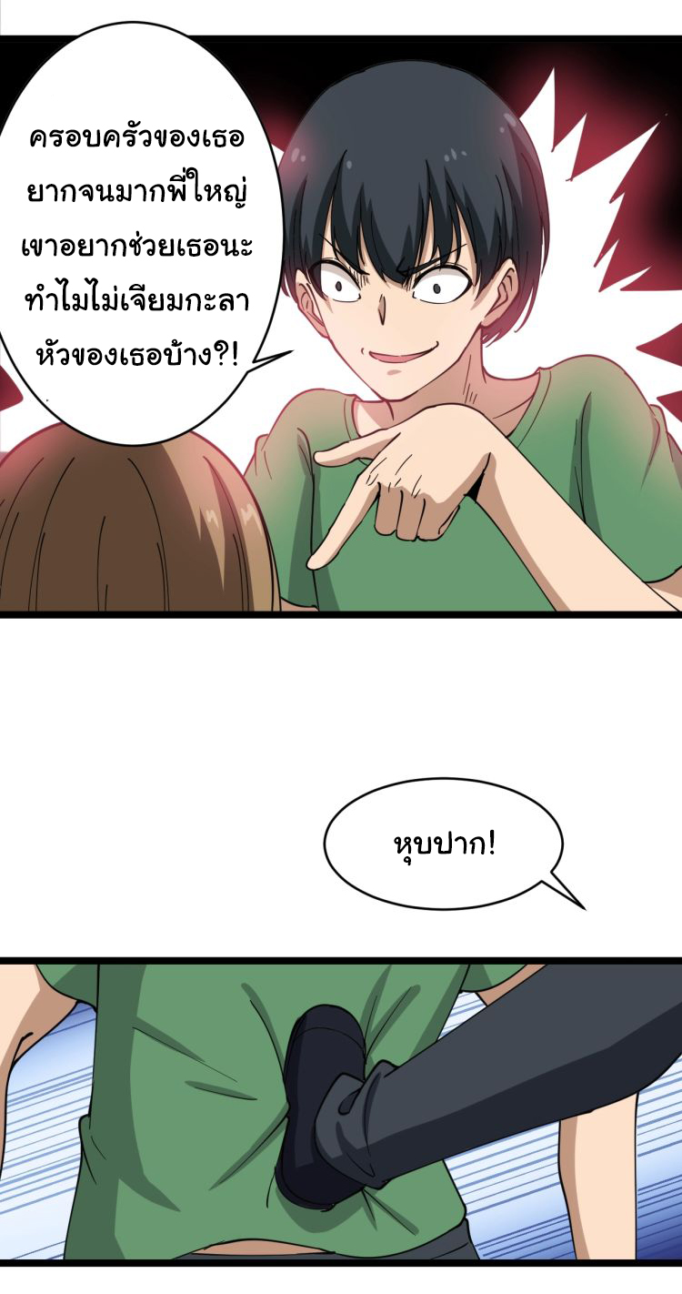 Sanjie Taobao Store ระบบร้านค้าเทพเจ้า ตอนที่ 13 หน้า 10