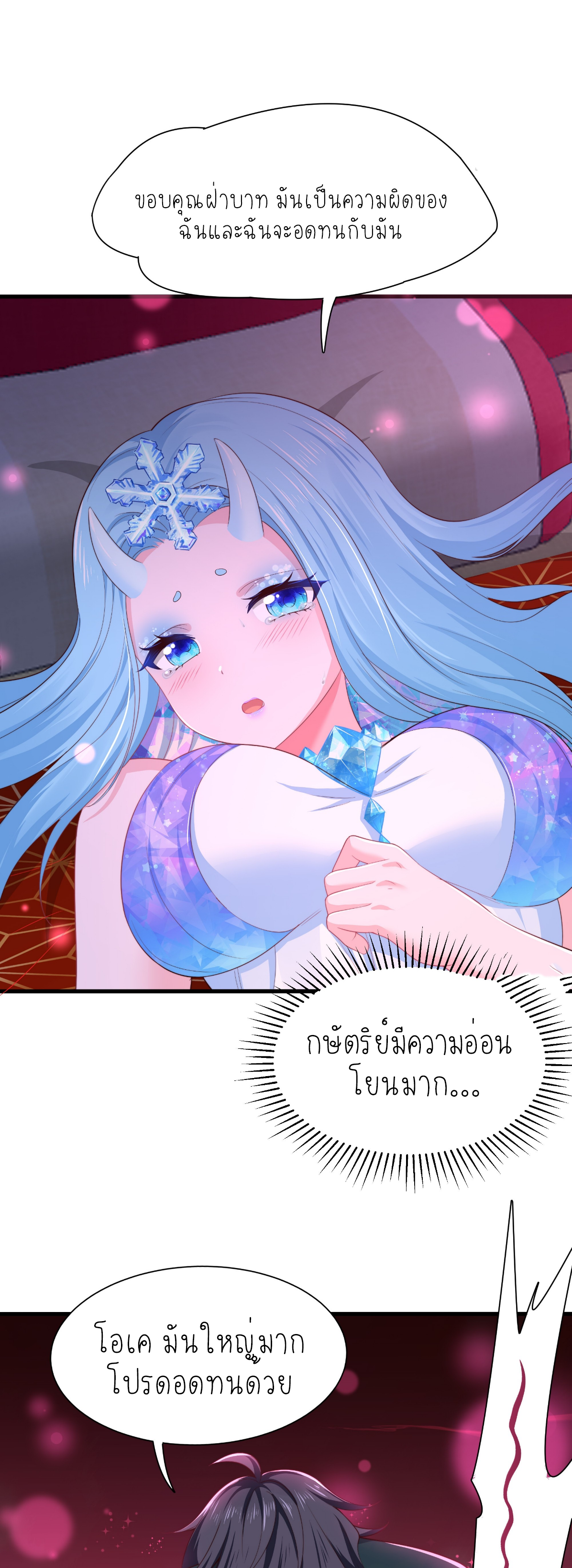 ตายในเกม เกิดใหม่ในร่างราชาปีศาจ ตอนที่ 15 หน้า 25