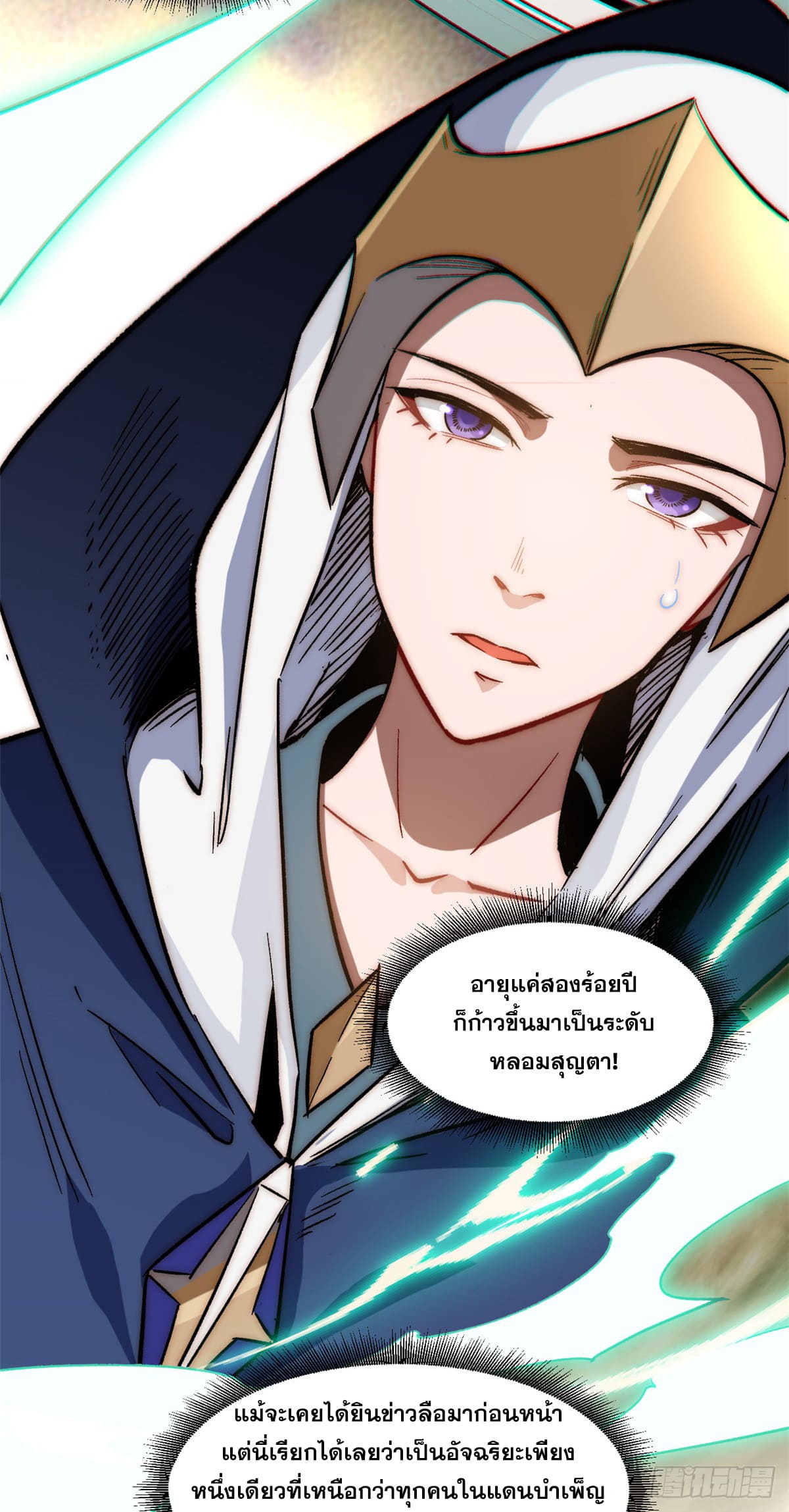 ระบบสุ่มดวงชะตา(ทันจีน) ตอนที่ 61 หน้า 20