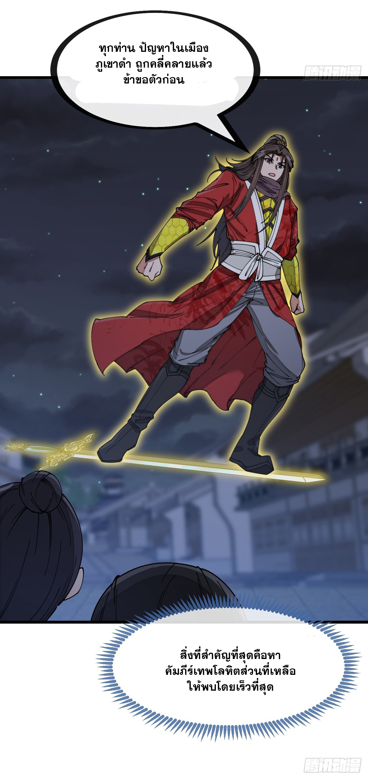 บุรุษที่มีโชค คงไม่ใช่ข้าแล้วแหละ ตอนที่ 139 หน้า 24