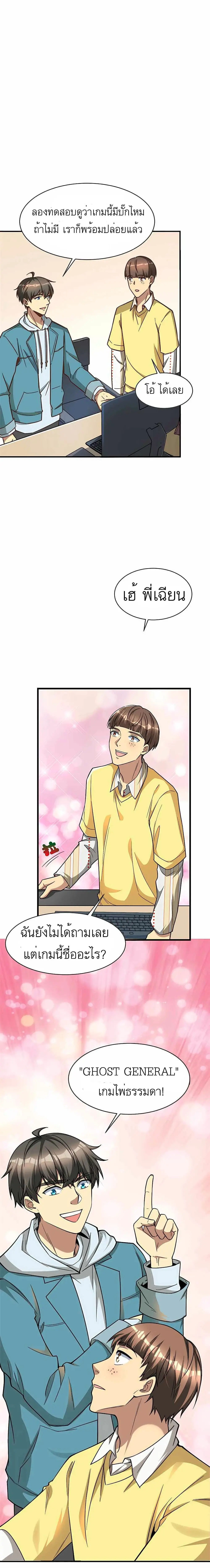 ขาดทุนเพื่อเป็นเศรษฐี - Losing Money To Be A Tycoon ตอนที่ 7 หน้า 14