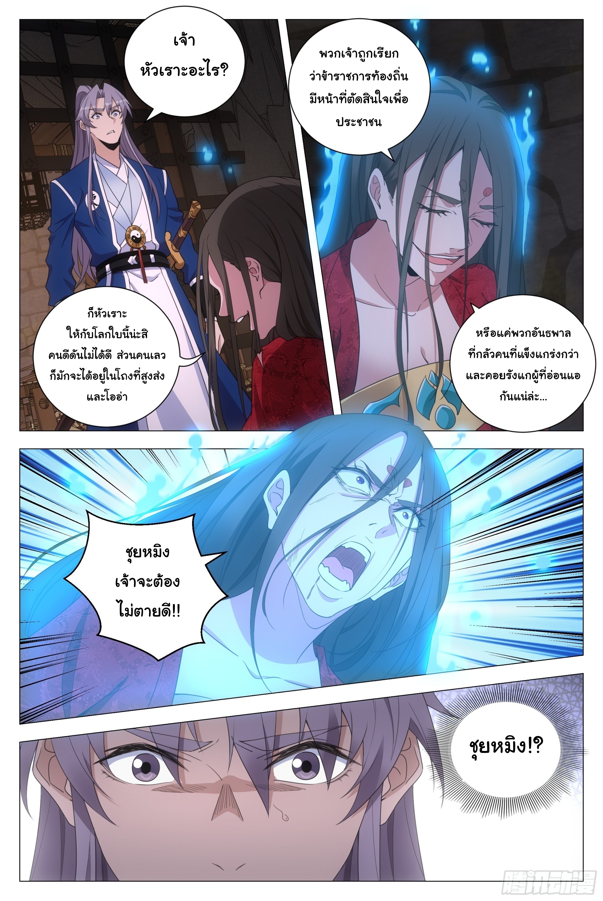 Great Zhou Immort Officials - ข้าราชการอมตะ ตอนที่ 152 หน้า 7