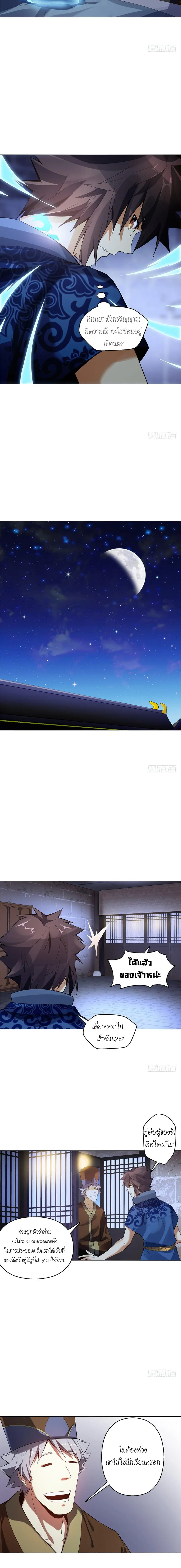 (จบ) Heavenly God Mnemonic (กำเนิดใหม่เทพวรยุทธตระกูลหยาง) ตอนที่ 12 หน้า 6