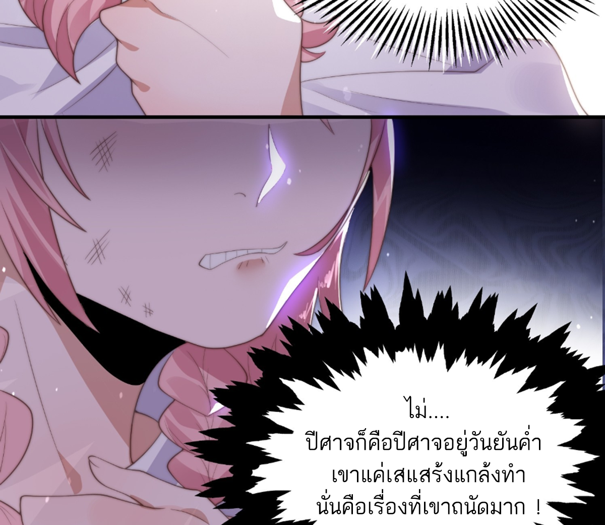 ซวยแล้วข้าโดนตามล่าจากศิษย์ในสำนัก ตอนที่ 11 หน้า 59