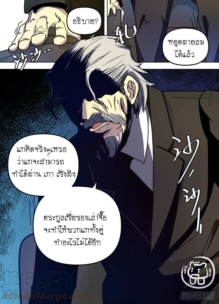 ข้าคือนักธุรกิจต่างโลก ตอนที่ 75 หน้า 7
