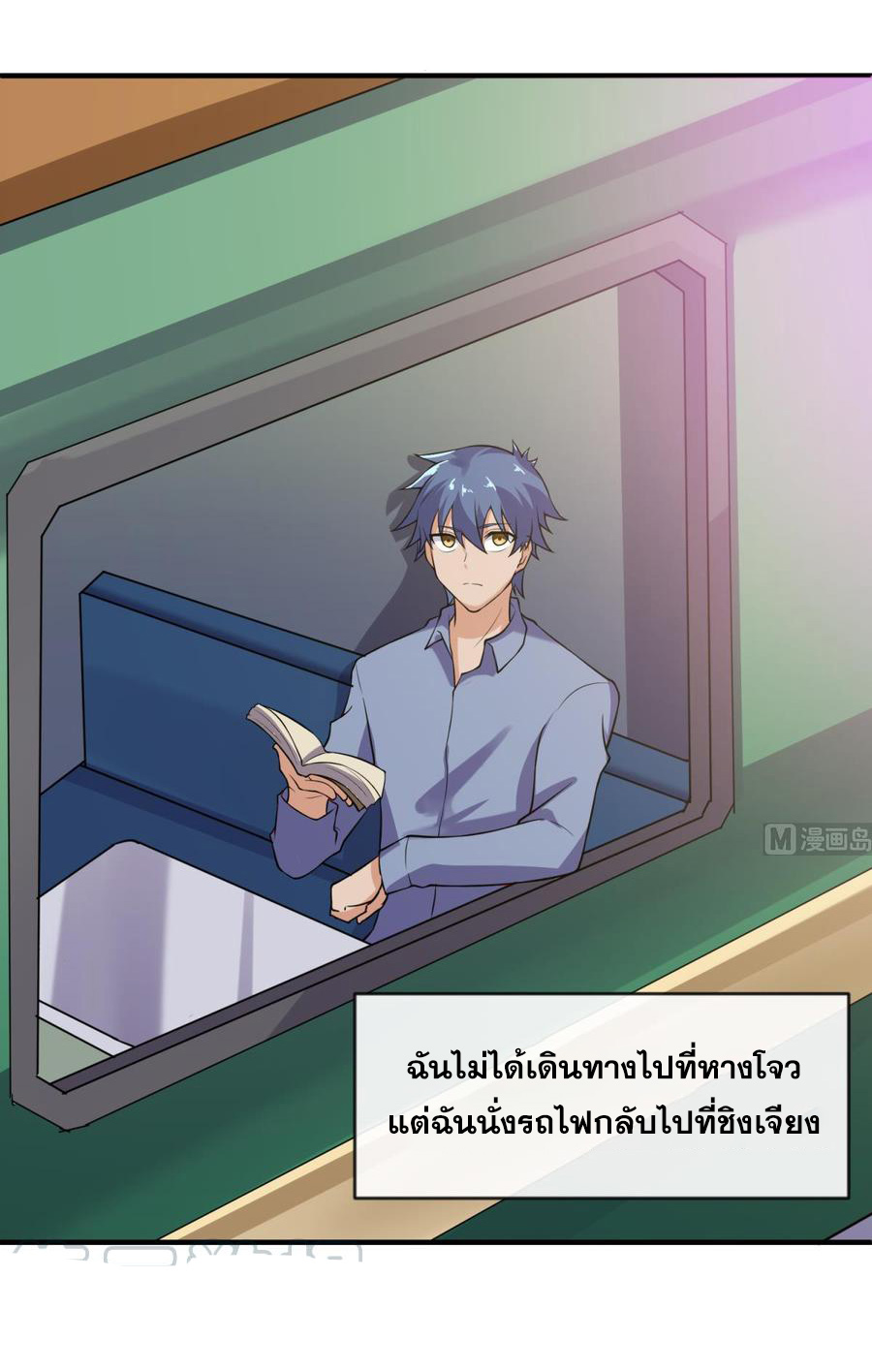 เทพเซียนหมอ ของยัยเทพธิดา ตอนที่ 107 หน้า 21