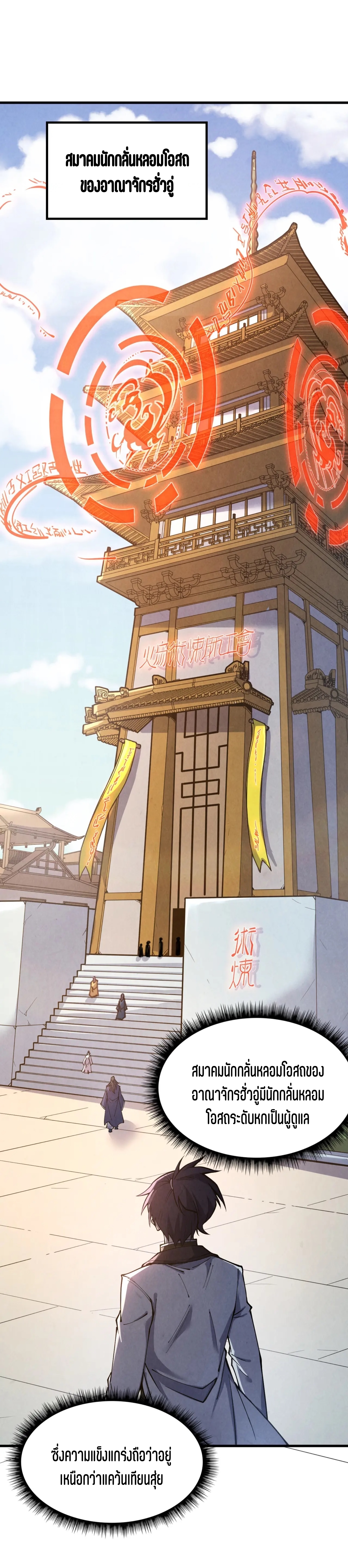 มหาเทพนิรันดร์กาล ตอนที่ 75 หน้า 3