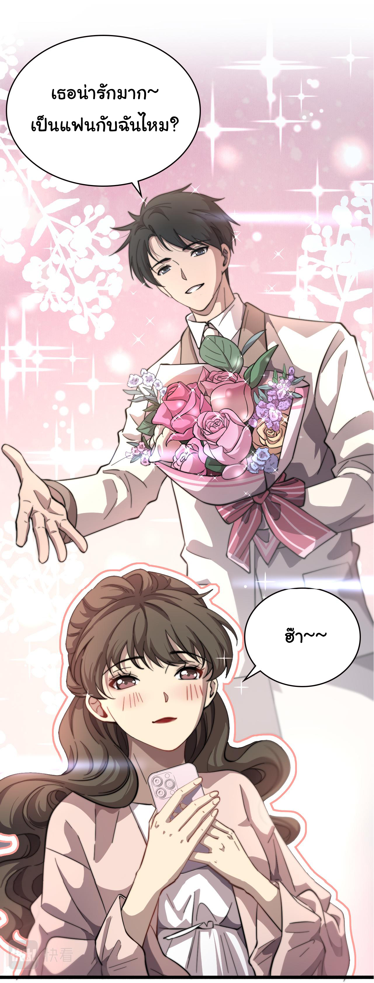 สุดยอดระบบของหมอหลิงหรัน ตอนที่ 153 หน้า 9