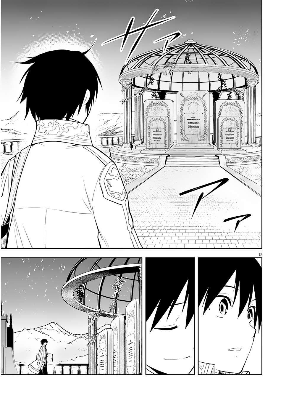 ผมจะกลืนกินหินเวทย์และกลายเป็นผู้ที่แข็งแกร่งที่สุด ตอนที่ 48 หน้า 15