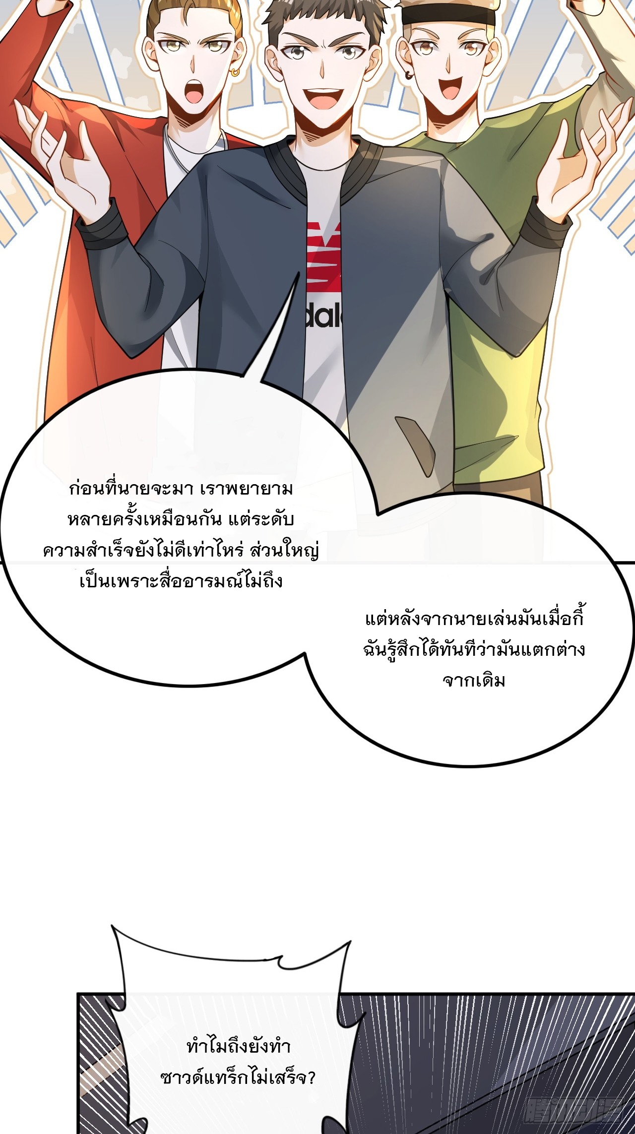 เกิดใหม่เป็นราชาแห่งวงการบันเทิง ตอนที่ 24 หน้า 8