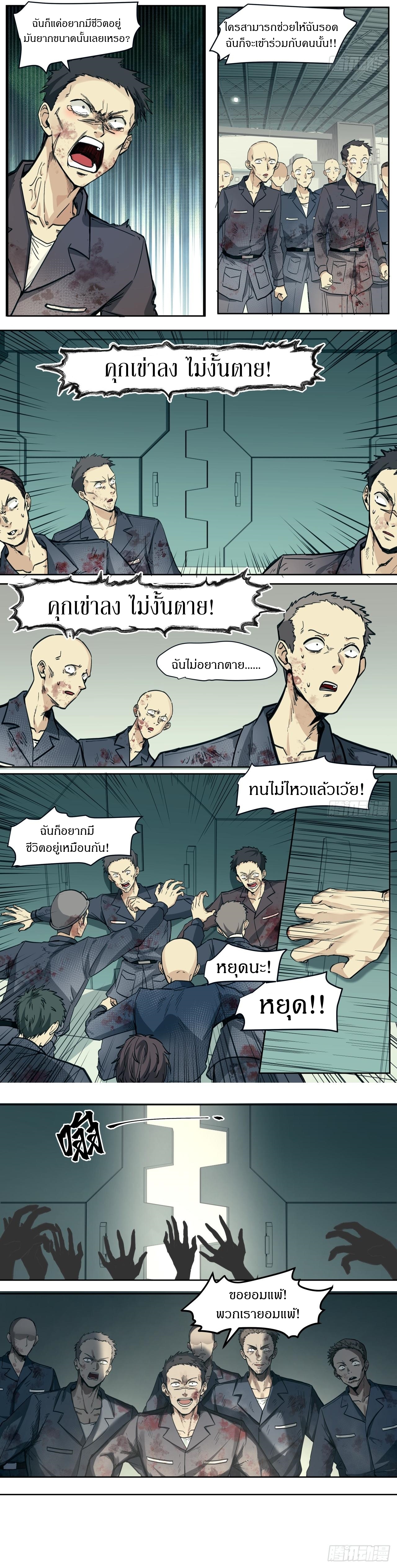 สงครามเทอร์ร่า ตอนที่ 27 หน้า 8