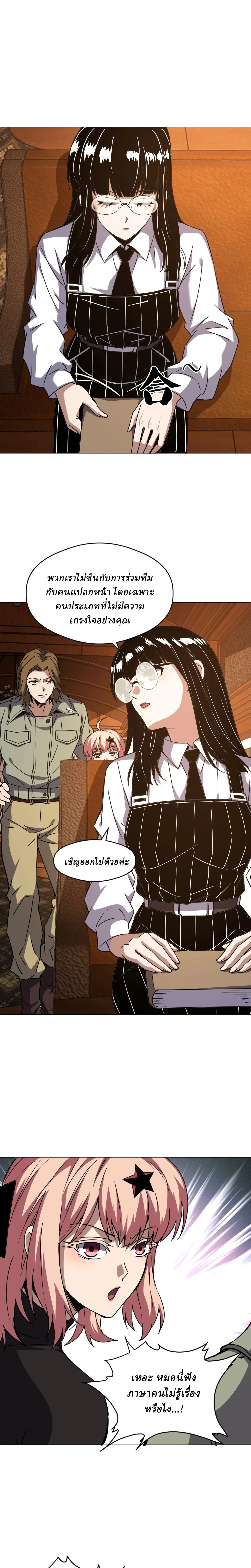 Global Beast Tamer I Can See the Path of Evolution ตอนที่ 76 หน้า 7
