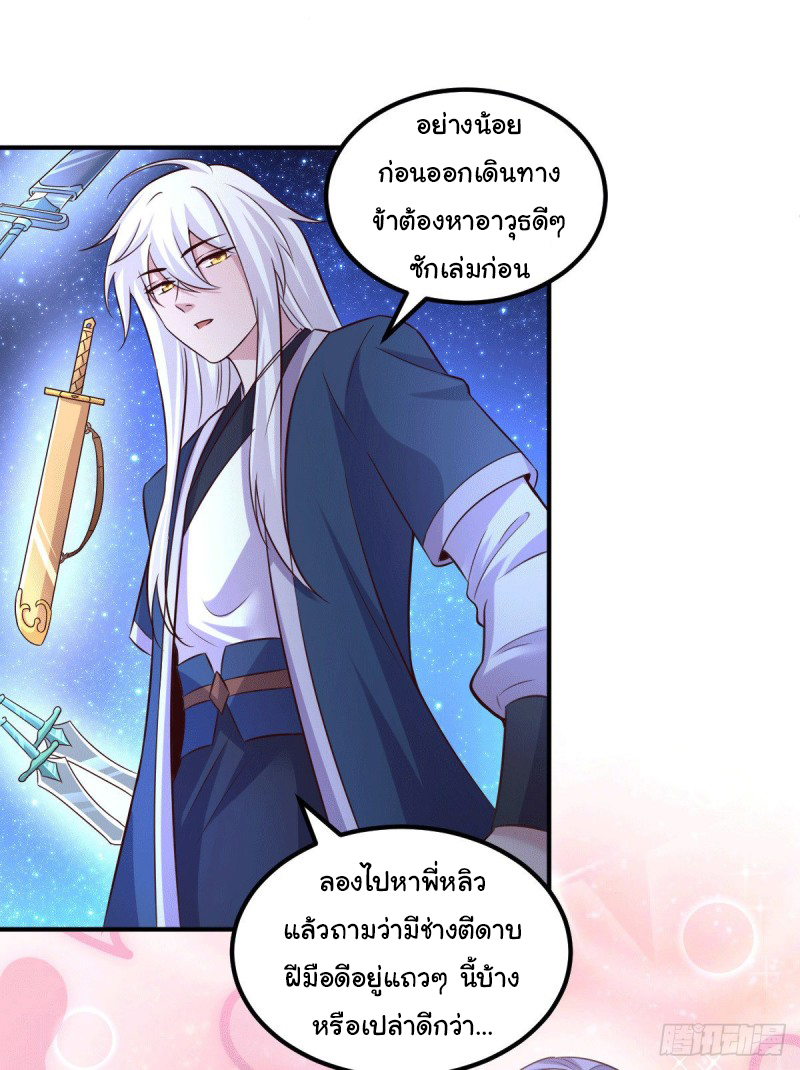 เซียนร้อยรักเขยนี้ขอบ่มเซียนให้พ่อตา-Immortal Husband on The Earth ตอนที่ 53 หน้า 9