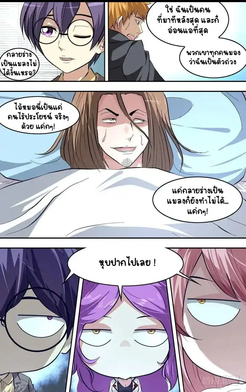  Metamorphosis ตอนที่ 20 หน้า 8