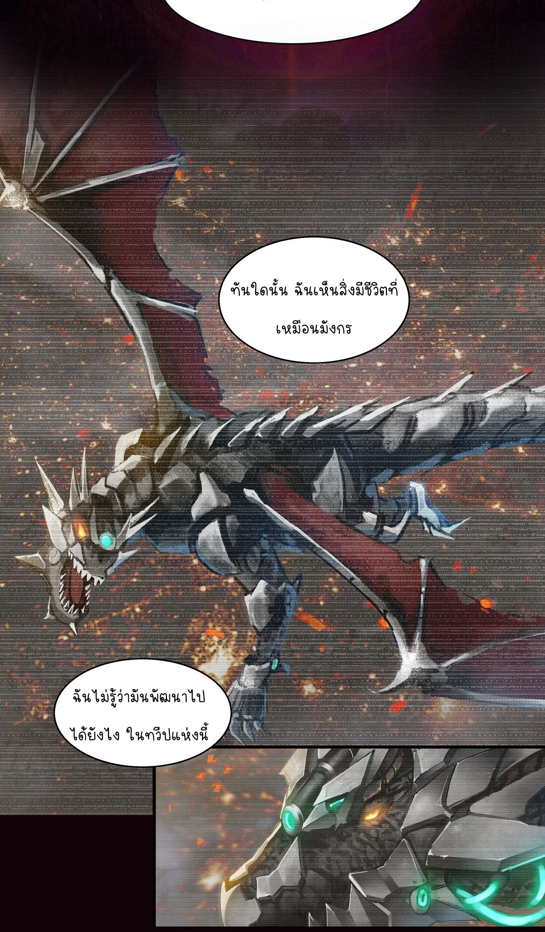 ดาบแห่งรุ่งอรุณ ผู้ข้ามกาลเวลา ตอนที่ 1 หน้า 10