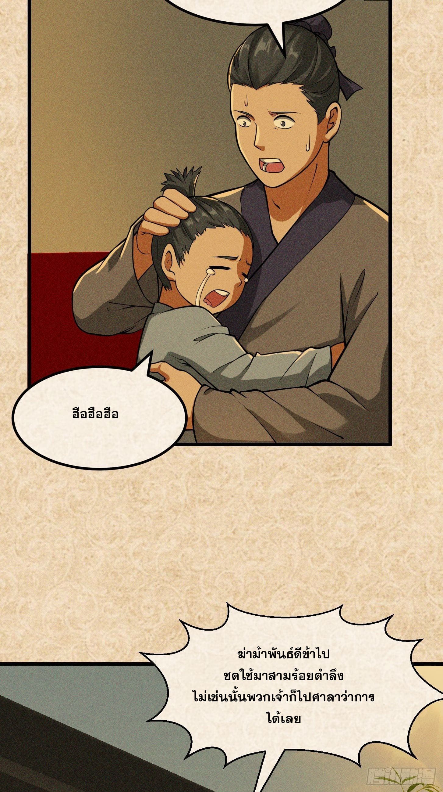 ข้าใช้คัมภีร์ยามว่างบรรลุปราช์ญ (ทันจีน) ตอนที่ 21 หน้า 28