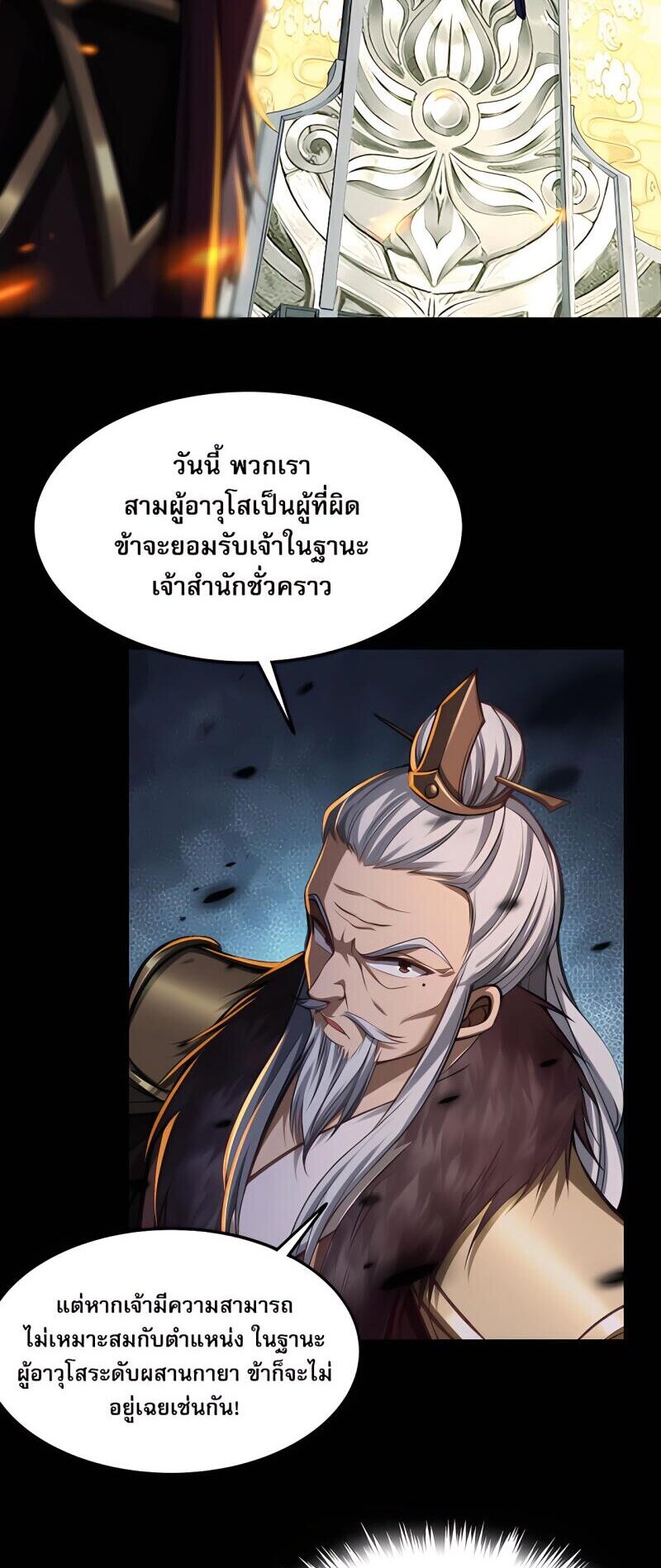 Starting with the Transmigration เกิดใหม่ในต่างโลกกับระบบคำสาปมรณะ (ชนจีน) ตอนที่ 5 หน้า 32
