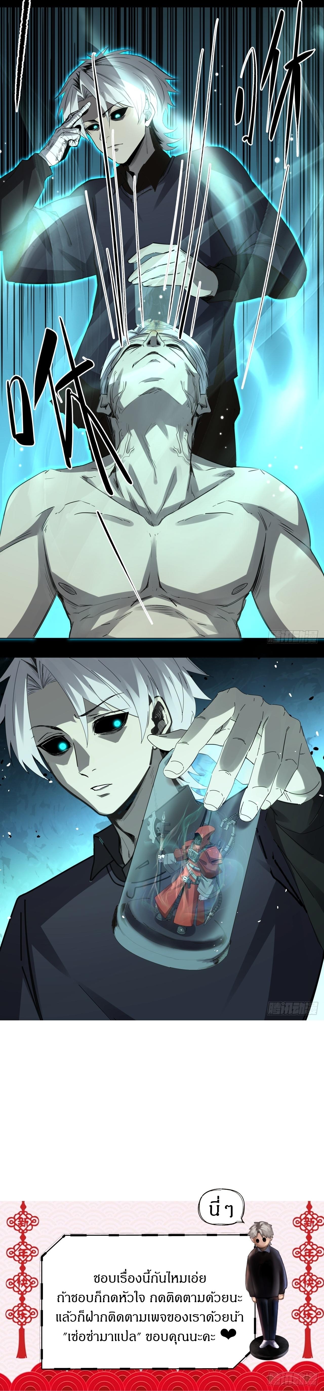 สงครามเทอร์ร่า ตอนที่ 3 หน้า 12