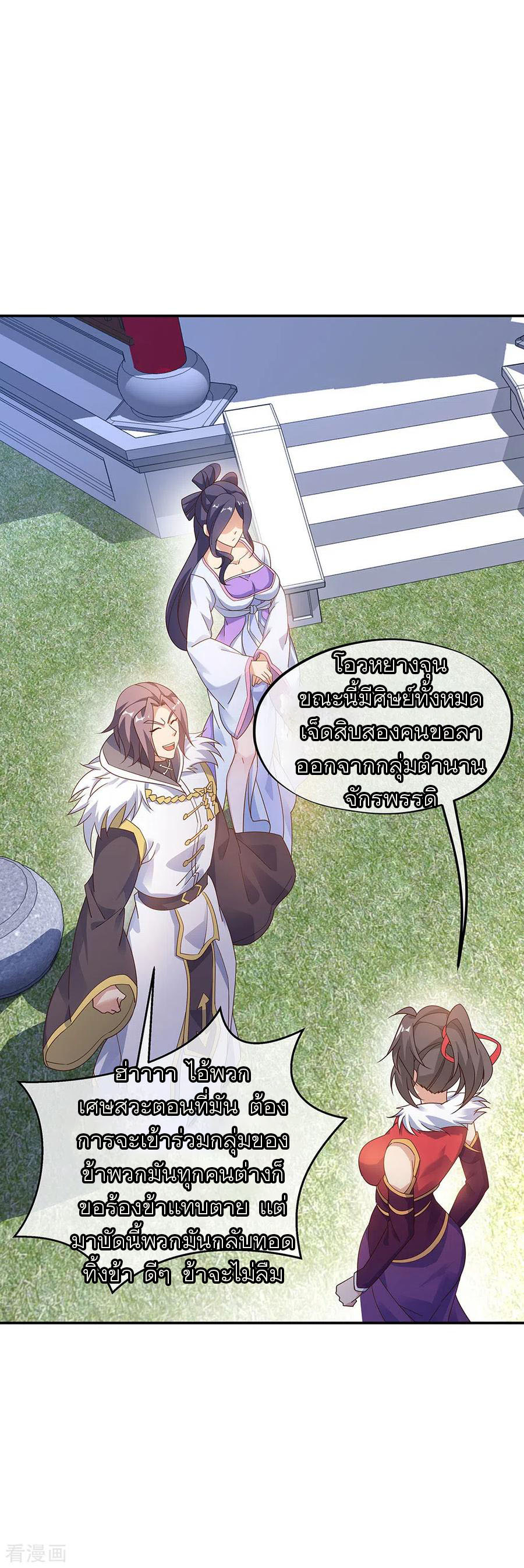 peerless battle spirit ตอนที่ 237 หน้า 9